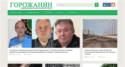 Desktop Screenshot of gorozhanin.dp.ua