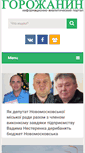 Mobile Screenshot of gorozhanin.dp.ua